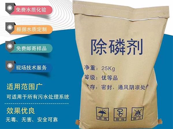 除磷劑 (1)